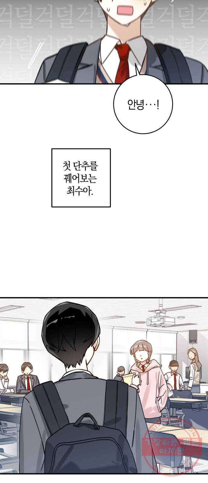 하지만 너는 2D잖아 2화 - 불행인가 다행인가 24