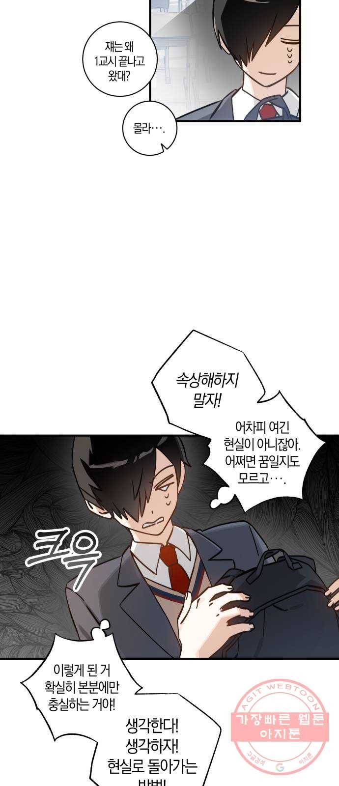 하지만 너는 2D잖아 2화 - 불행인가 다행인가 26