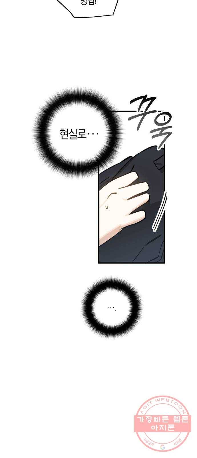 하지만 너는 2D잖아 2화 - 불행인가 다행인가 27