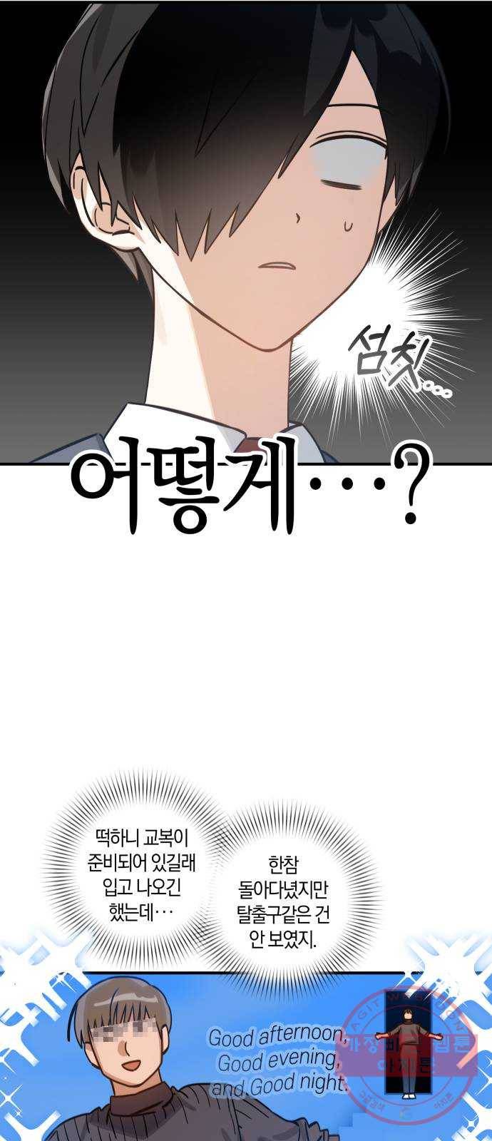 하지만 너는 2D잖아 2화 - 불행인가 다행인가 28