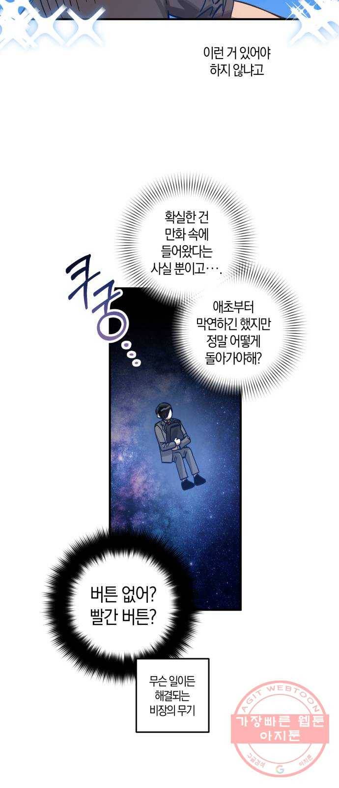 하지만 너는 2D잖아 2화 - 불행인가 다행인가 29