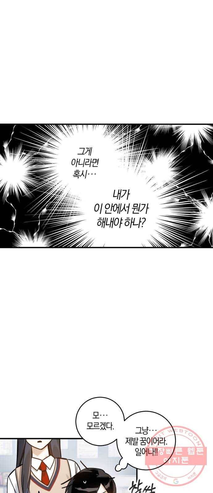 하지만 너는 2D잖아 2화 - 불행인가 다행인가 30