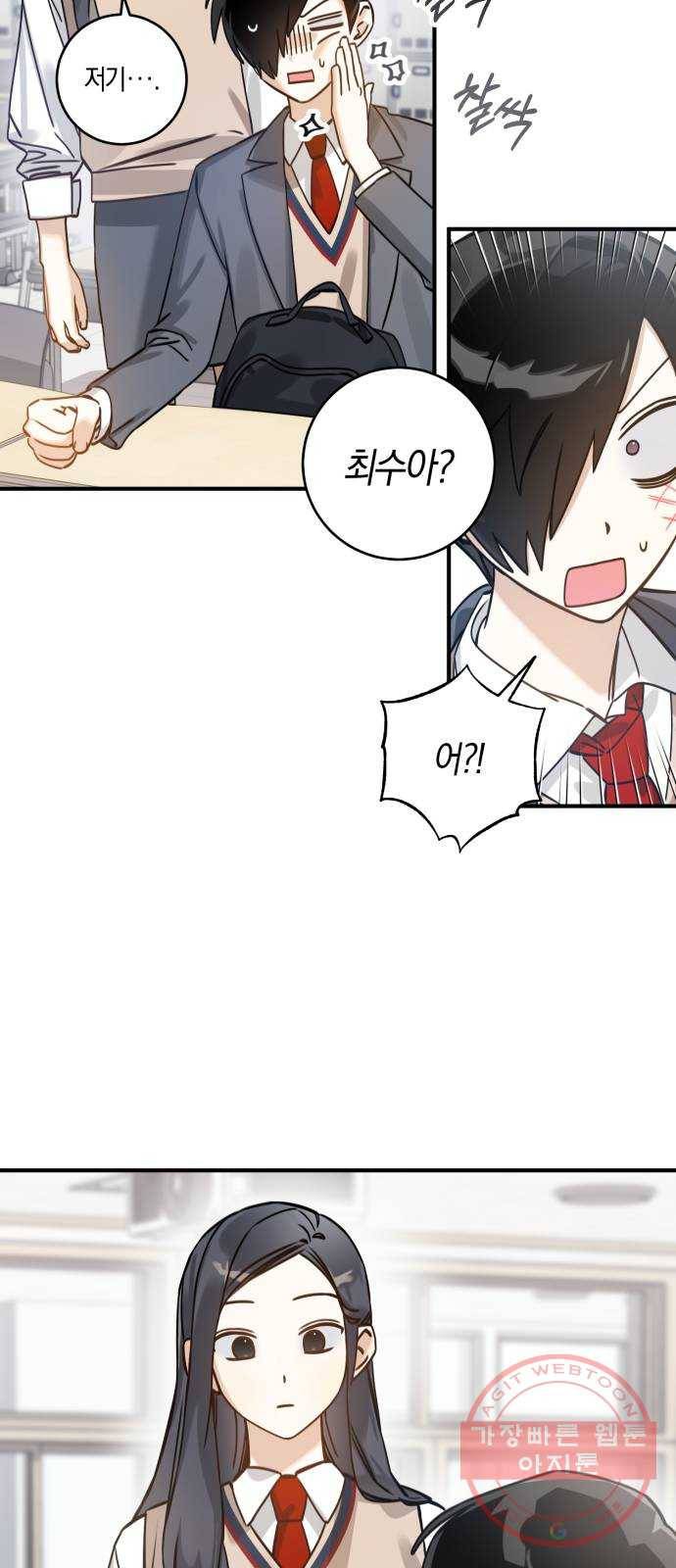 하지만 너는 2D잖아 2화 - 불행인가 다행인가 31