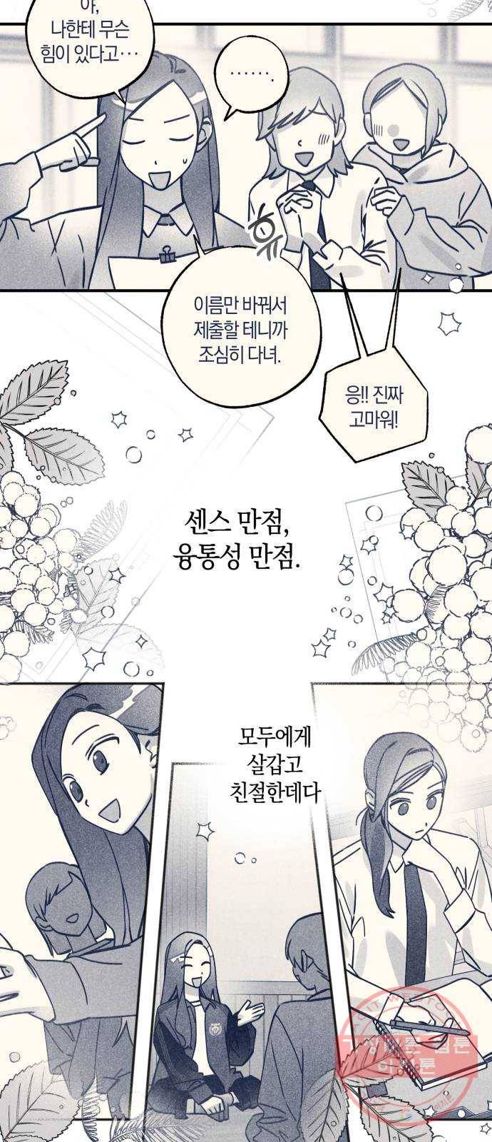하지만 너는 2D잖아 2화 - 불행인가 다행인가 34