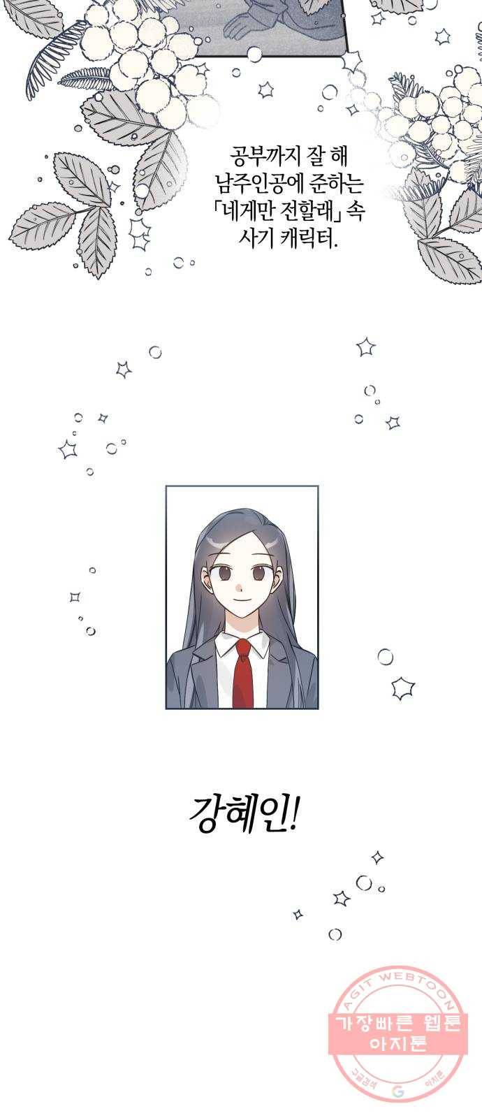 하지만 너는 2D잖아 2화 - 불행인가 다행인가 35