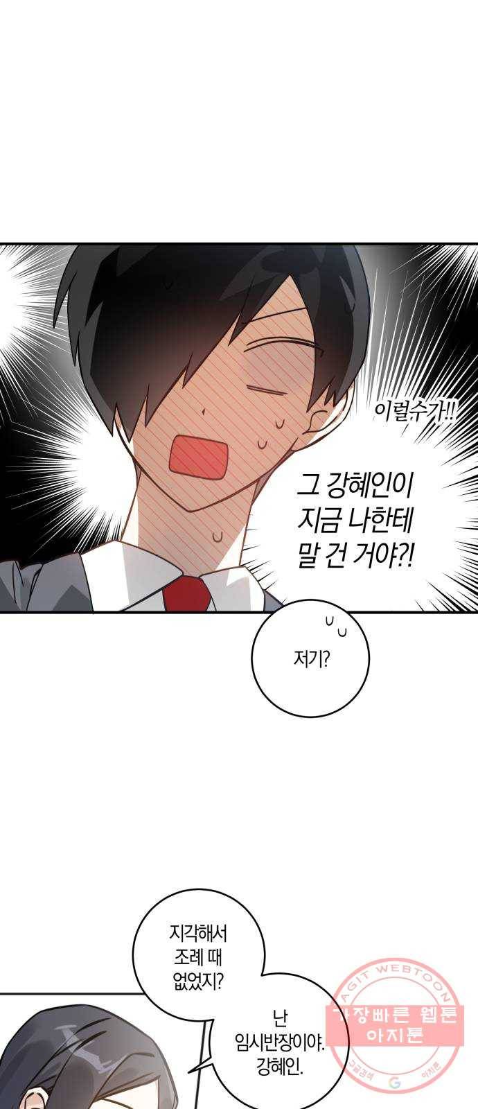 하지만 너는 2D잖아 2화 - 불행인가 다행인가 36