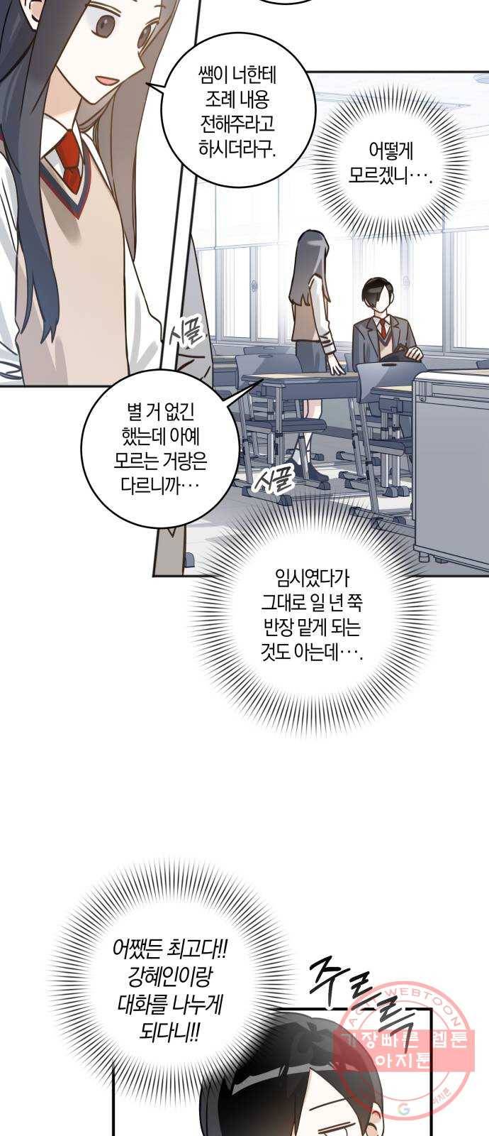 하지만 너는 2D잖아 2화 - 불행인가 다행인가 37