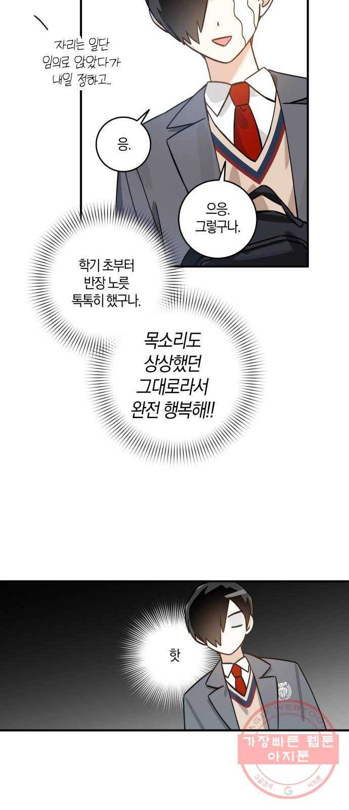 하지만 너는 2D잖아 2화 - 불행인가 다행인가 38