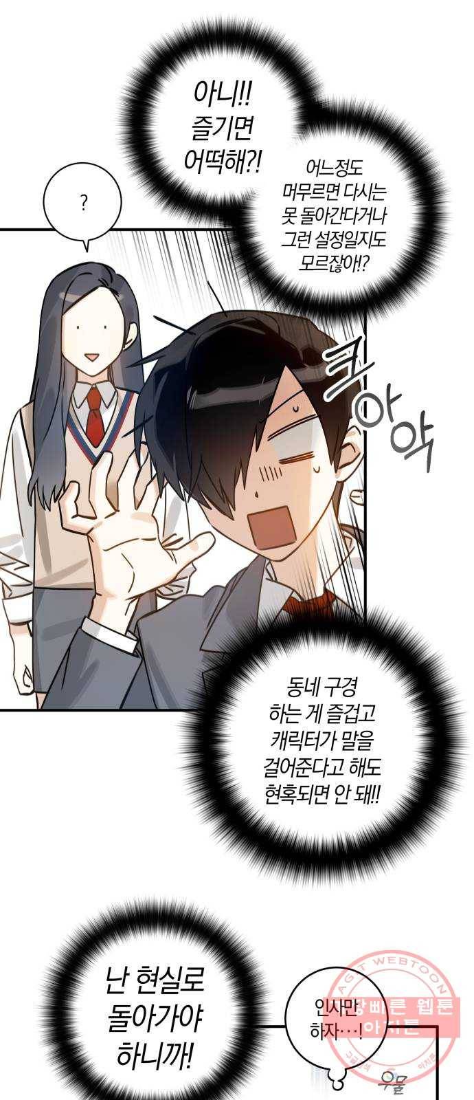 하지만 너는 2D잖아 2화 - 불행인가 다행인가 39