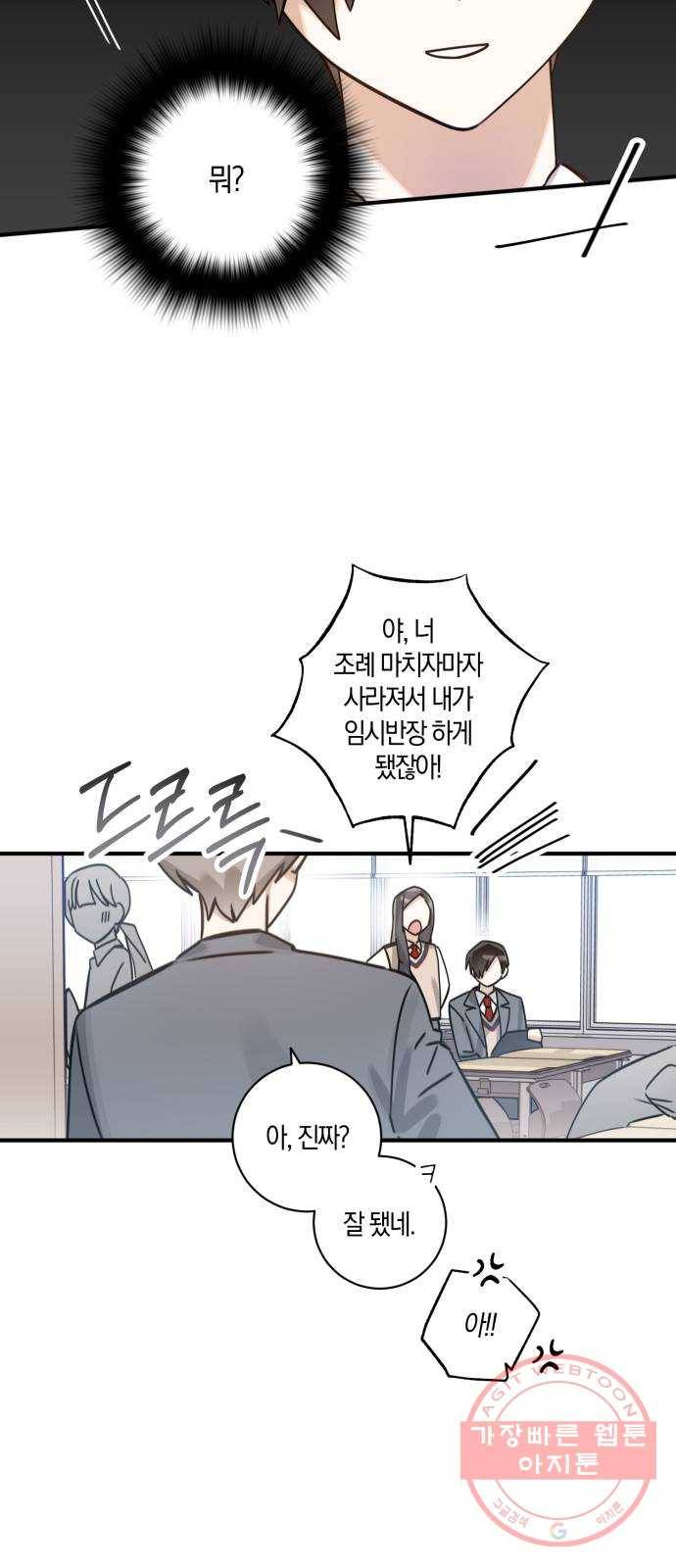 하지만 너는 2D잖아 2화 - 불행인가 다행인가 41
