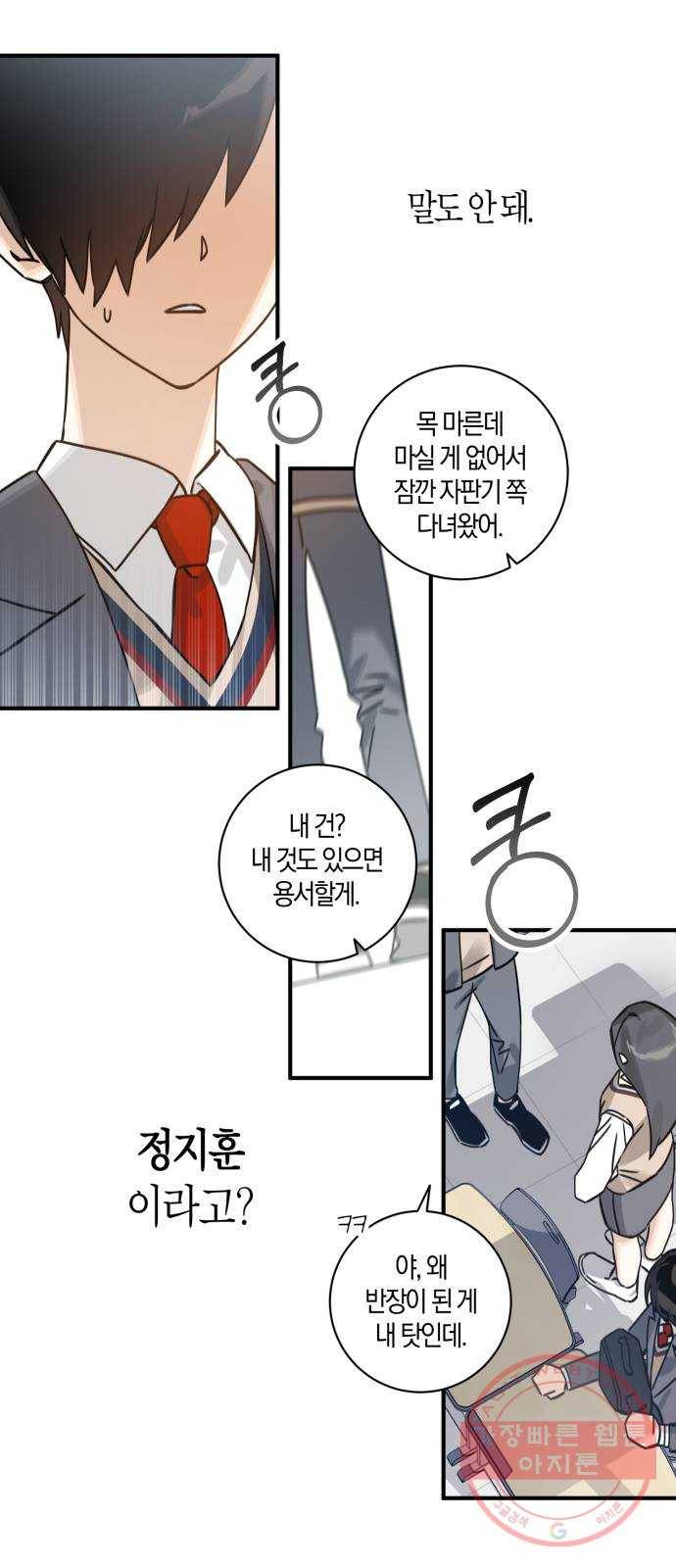 하지만 너는 2D잖아 2화 - 불행인가 다행인가 42