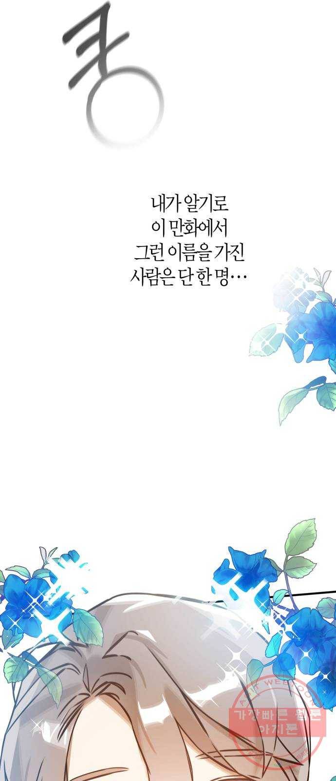 하지만 너는 2D잖아 2화 - 불행인가 다행인가 43