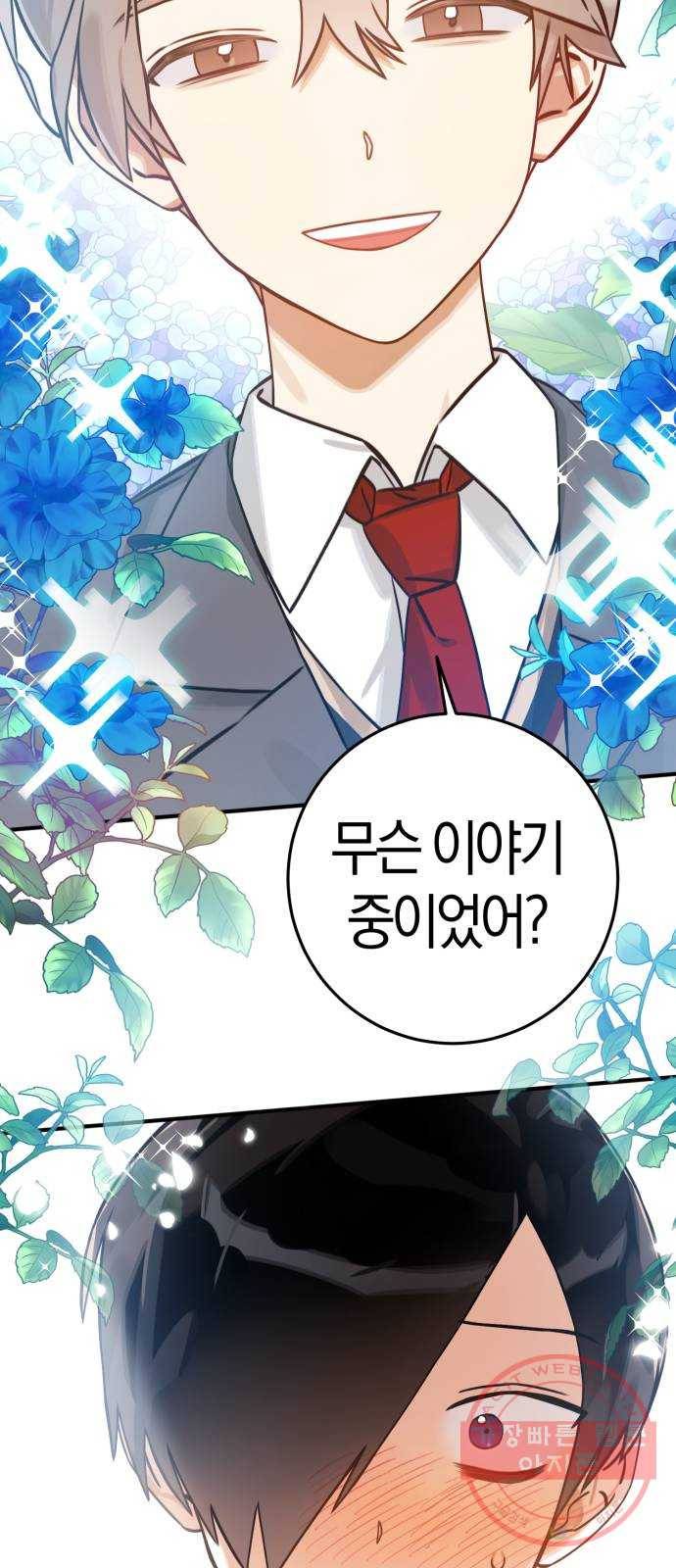 하지만 너는 2D잖아 2화 - 불행인가 다행인가 44