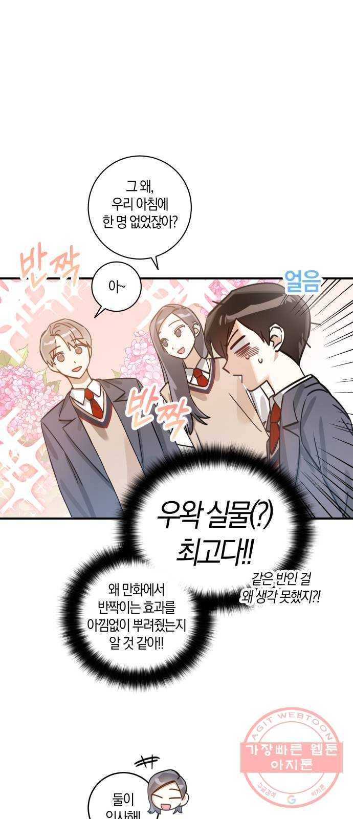 하지만 너는 2D잖아 2화 - 불행인가 다행인가 46