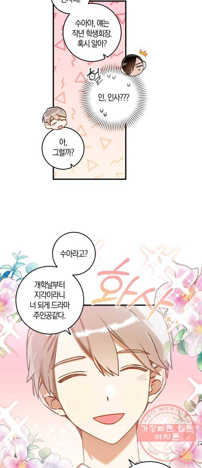 하지만 너는 2D잖아 2화 - 불행인가 다행인가 47
