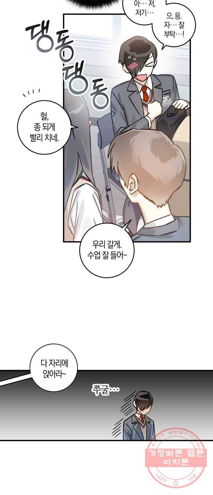 하지만 너는 2D잖아 2화 - 불행인가 다행인가 49