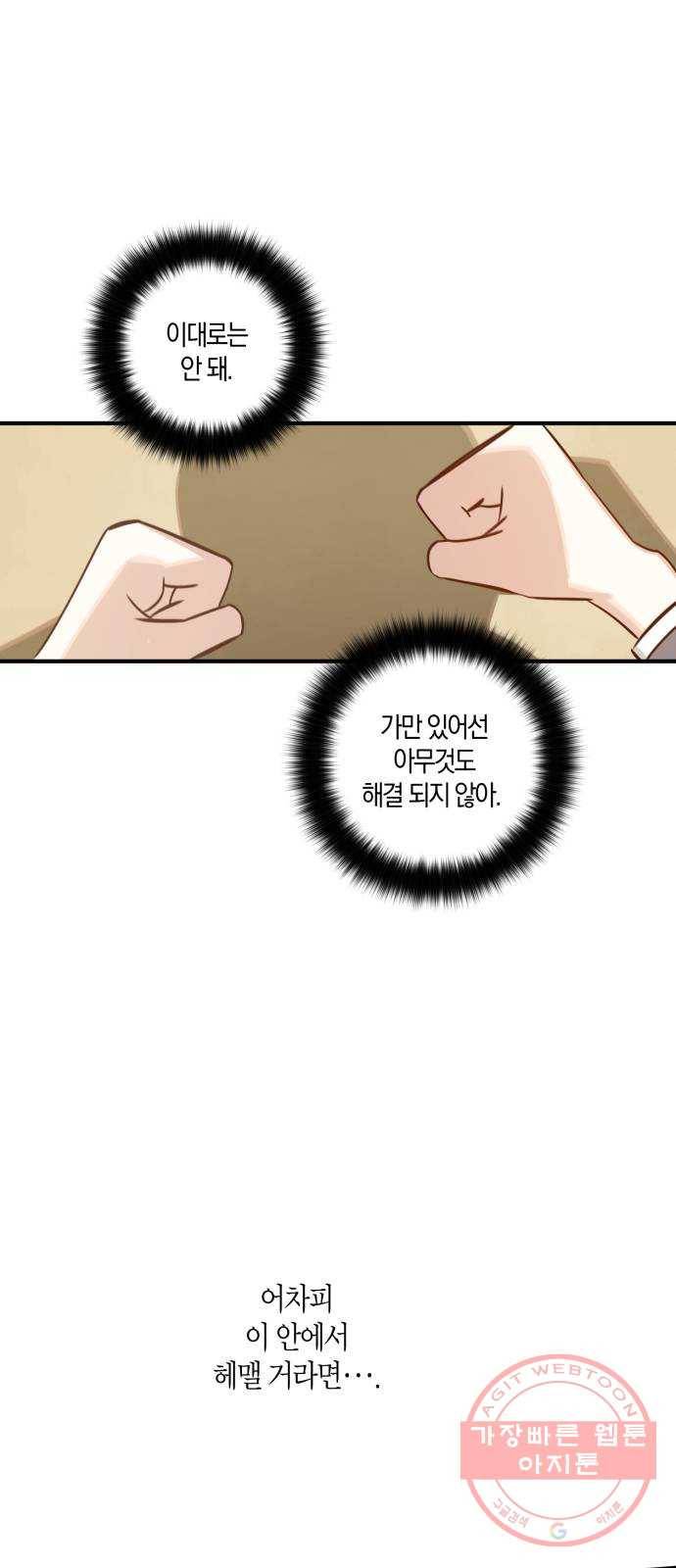 하지만 너는 2D잖아 2화 - 불행인가 다행인가 51