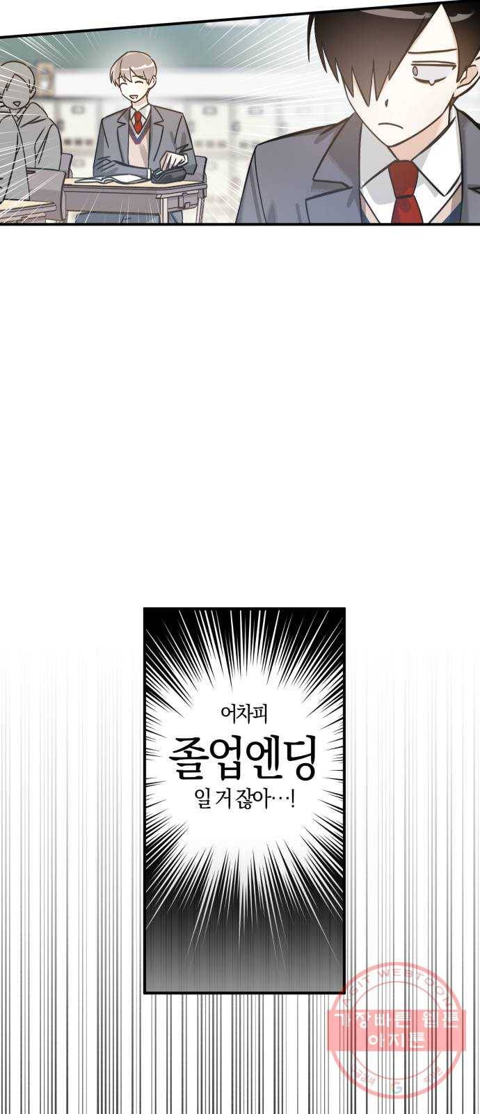 하지만 너는 2D잖아 2화 - 불행인가 다행인가 52