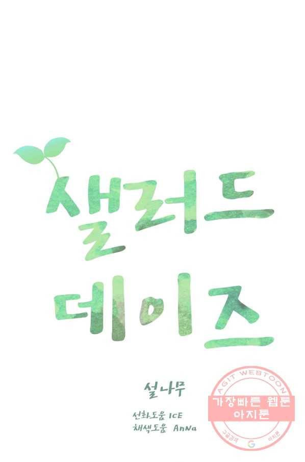 샐러드 데이즈 - 54화 5