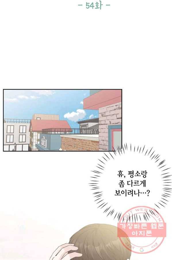 샐러드 데이즈 - 54화 6