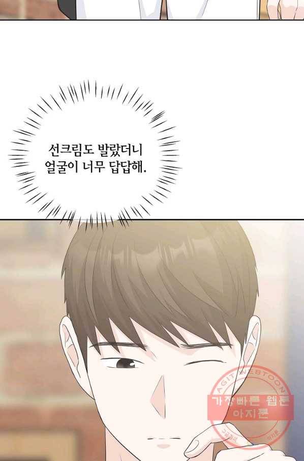 샐러드 데이즈 - 54화 8