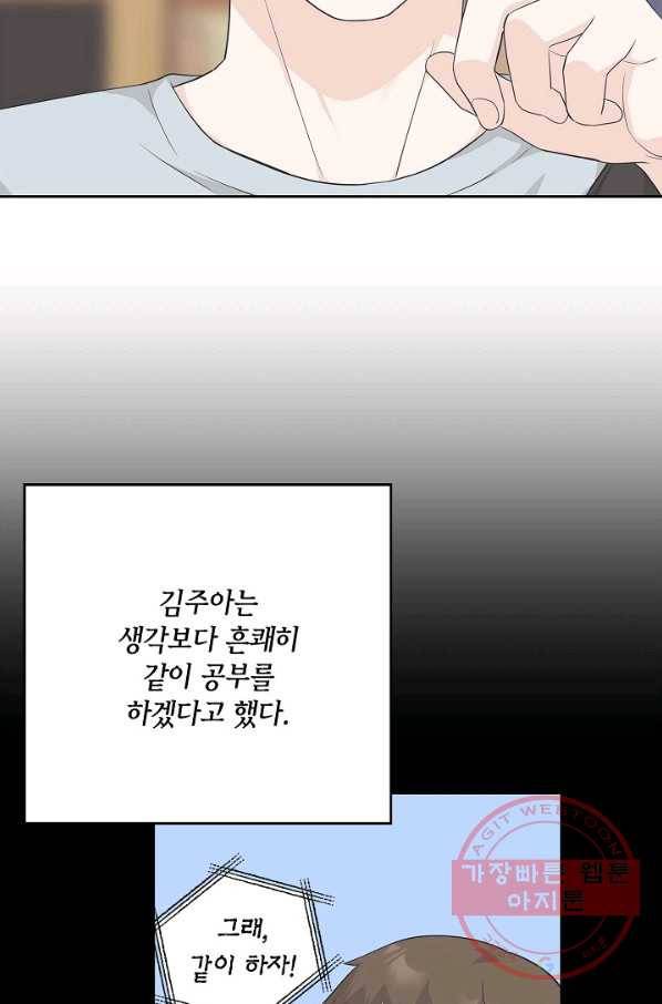 샐러드 데이즈 - 54화 9