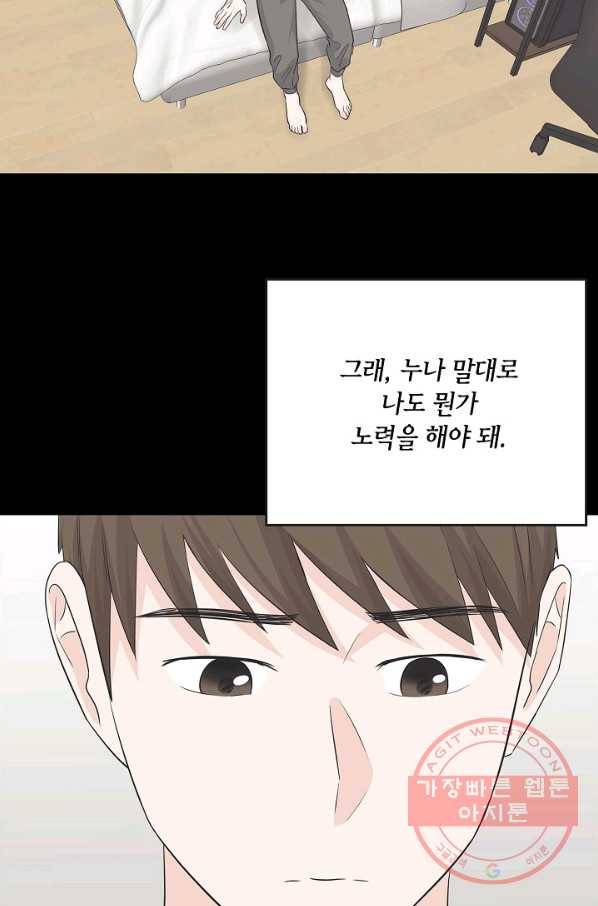 샐러드 데이즈 - 54화 11