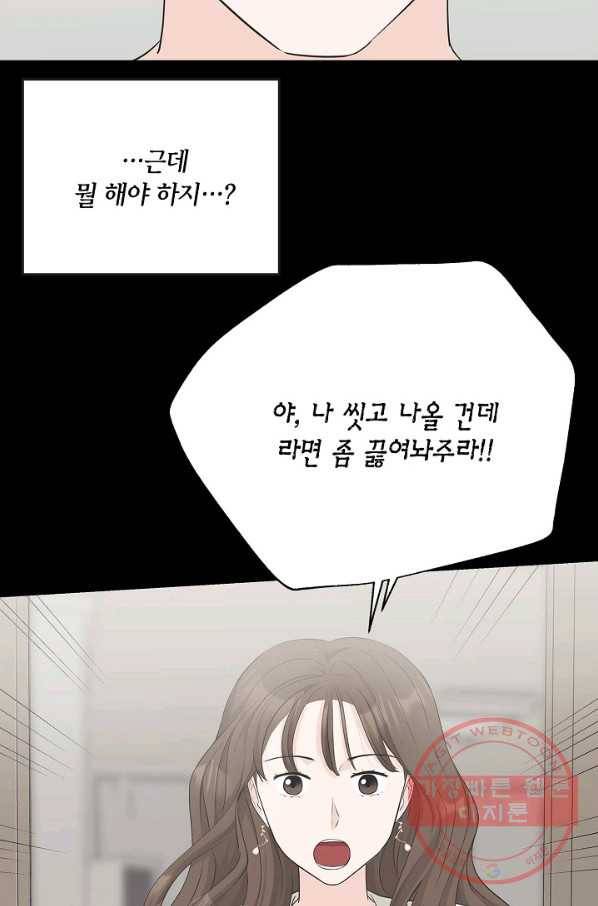 샐러드 데이즈 - 54화 12