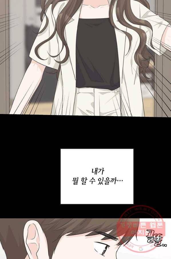 샐러드 데이즈 - 54화 13