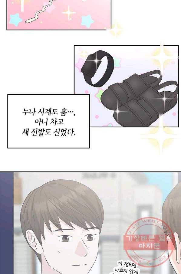 샐러드 데이즈 - 54화 18