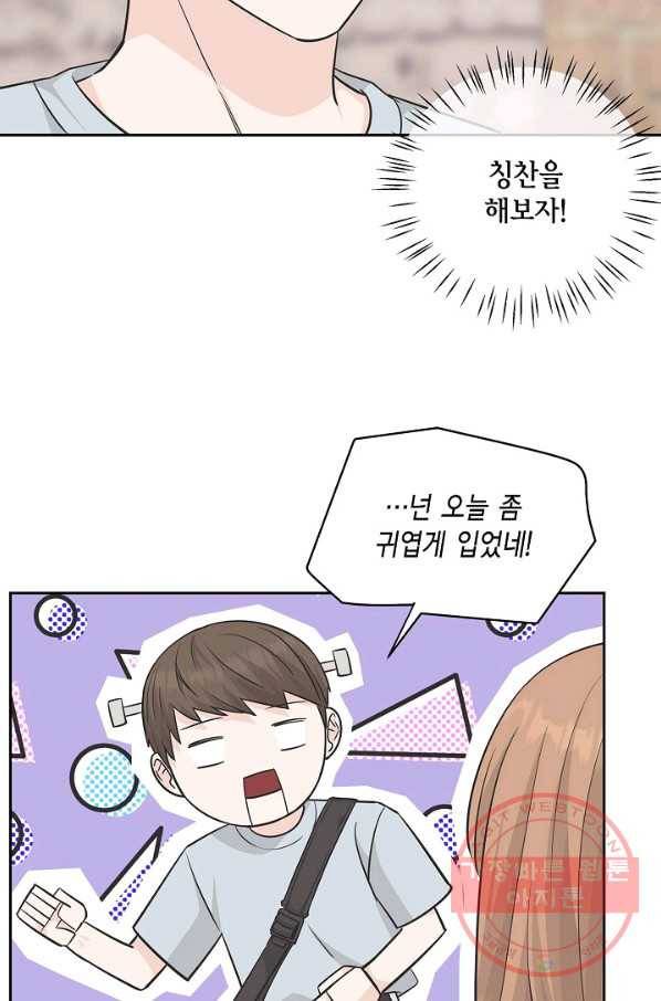 샐러드 데이즈 - 54화 23