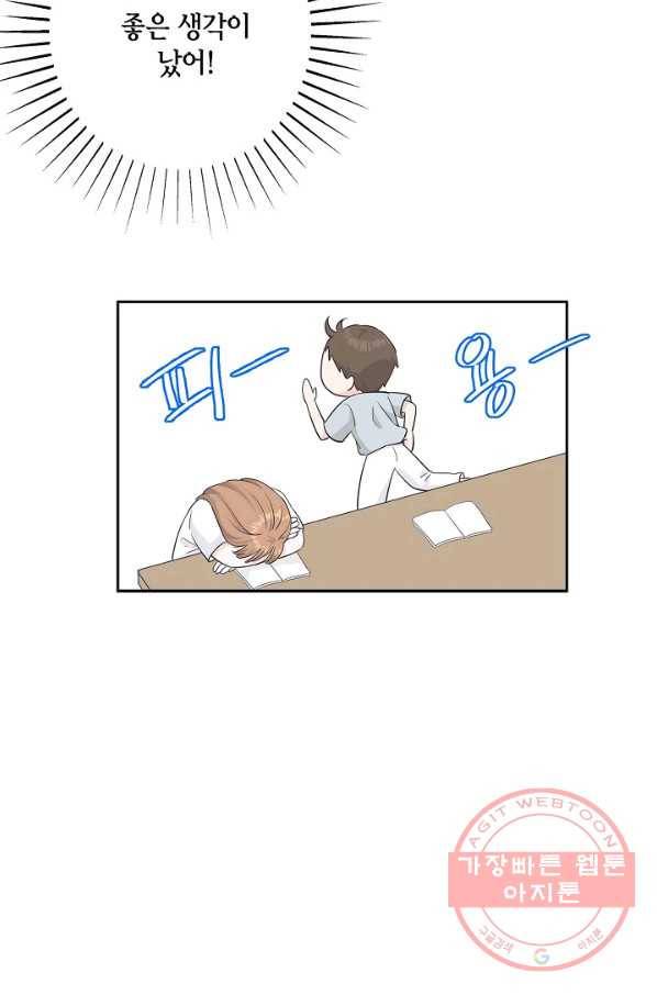 샐러드 데이즈 - 54화 28