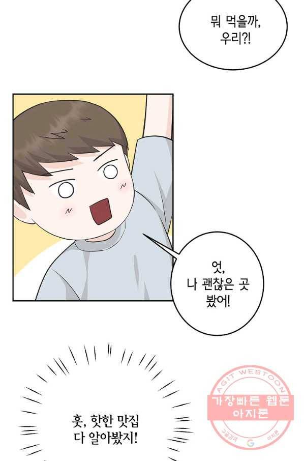 샐러드 데이즈 - 54화 34
