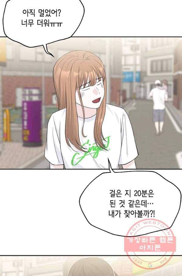샐러드 데이즈 - 54화 37