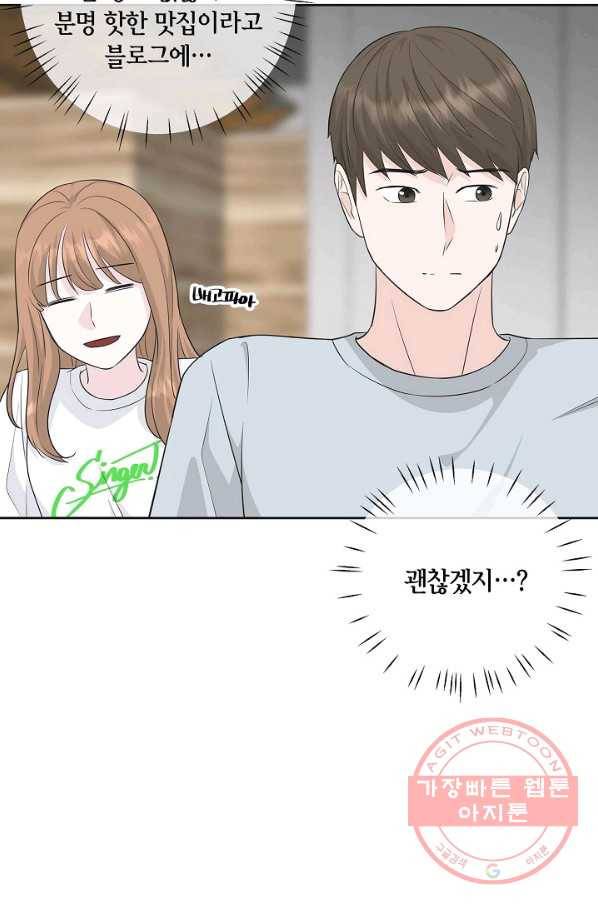 샐러드 데이즈 - 54화 41