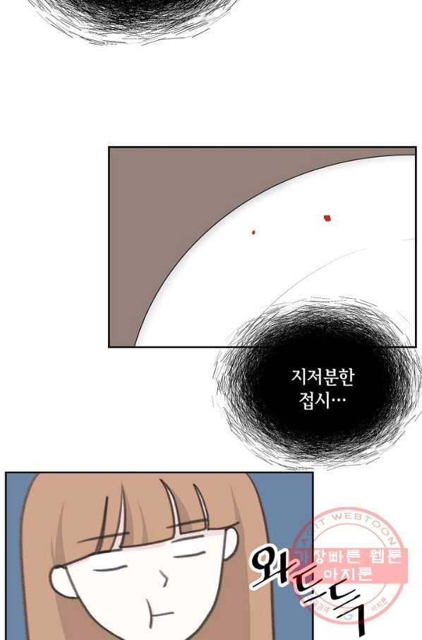 샐러드 데이즈 - 54화 43