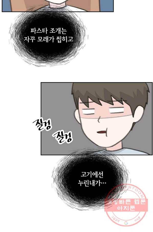 샐러드 데이즈 - 54화 44