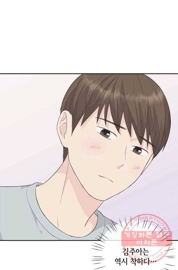 샐러드 데이즈 - 54화 48