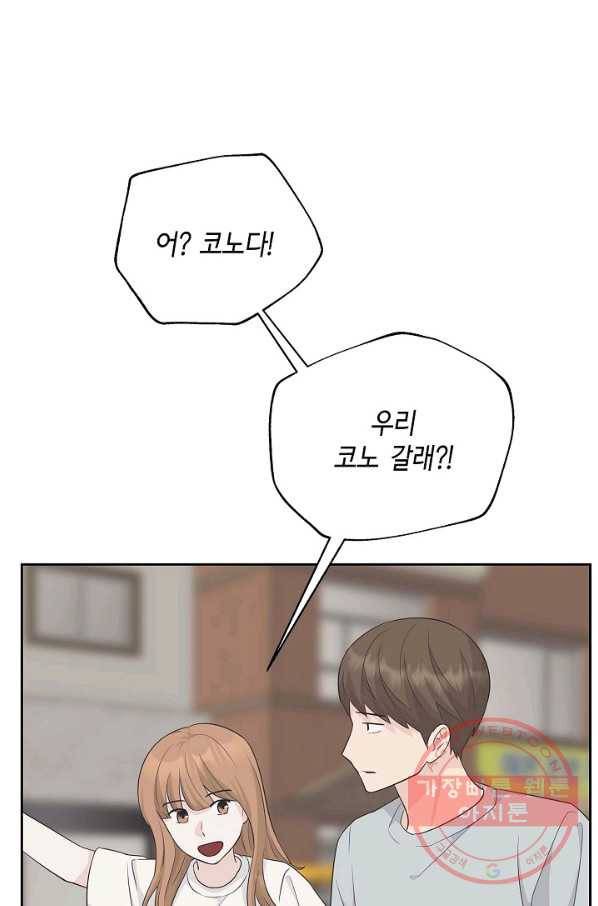 샐러드 데이즈 - 54화 50