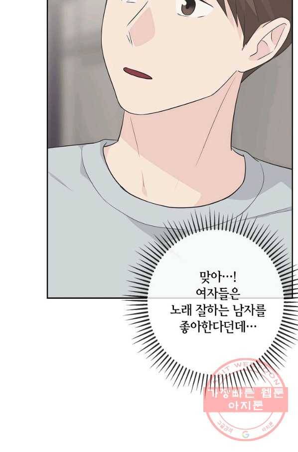 샐러드 데이즈 - 54화 52