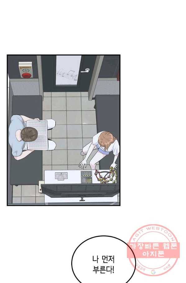 샐러드 데이즈 - 54화 53