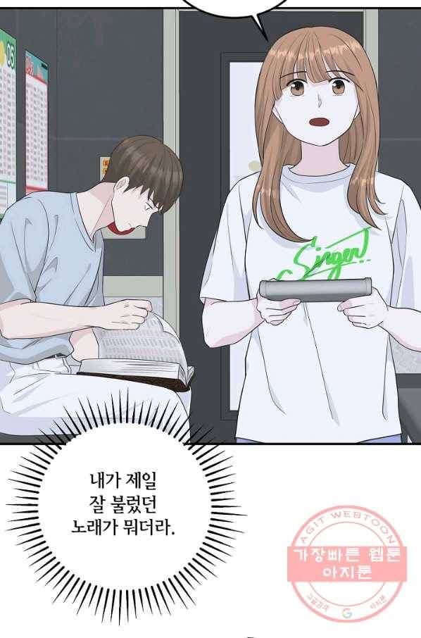샐러드 데이즈 - 54화 54
