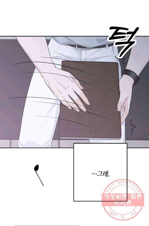 샐러드 데이즈 - 54화 65