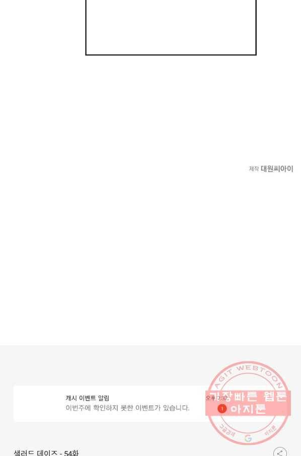샐러드 데이즈 - 54화 68