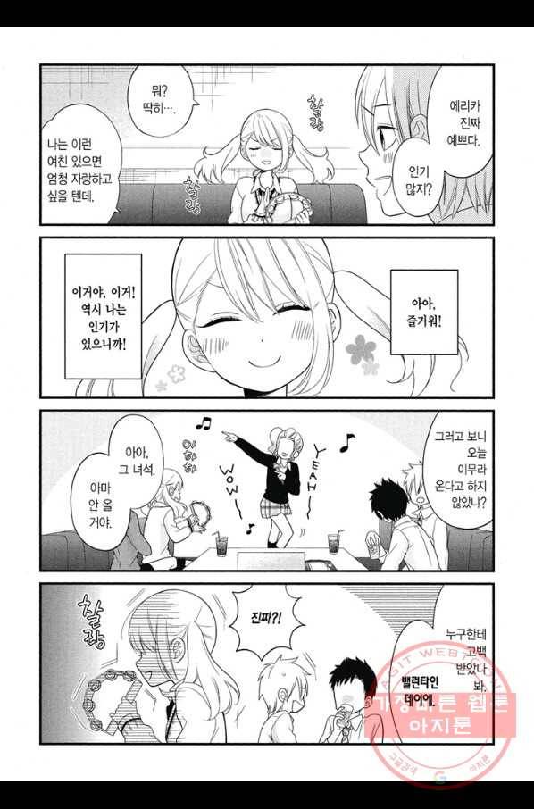쿠즈미 군 분위기 파악하나요 19화 5