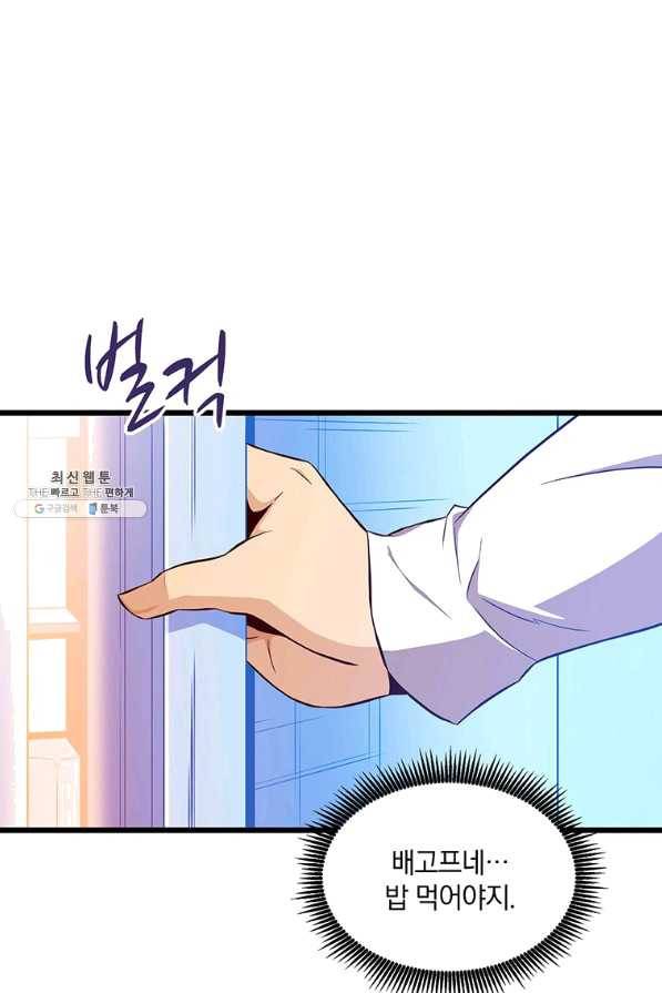 마탄의 사수 56화 3