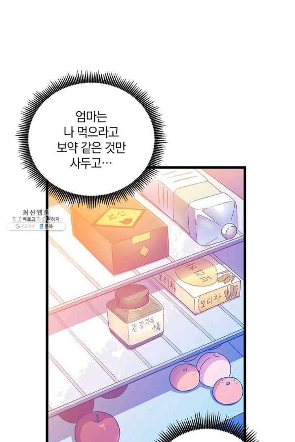 마탄의 사수 56화 5