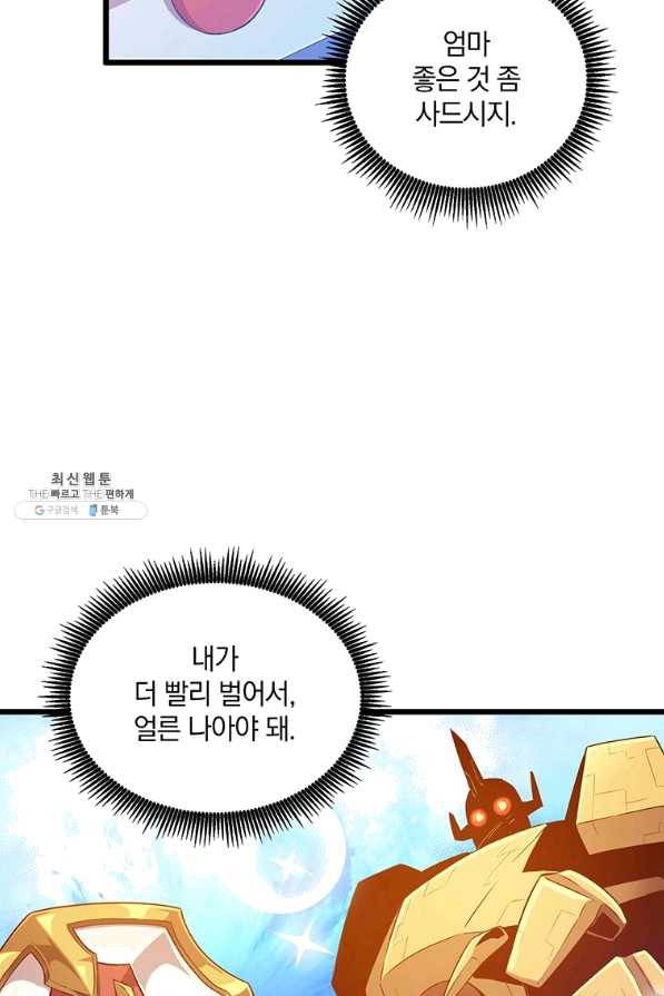 마탄의 사수 56화 6