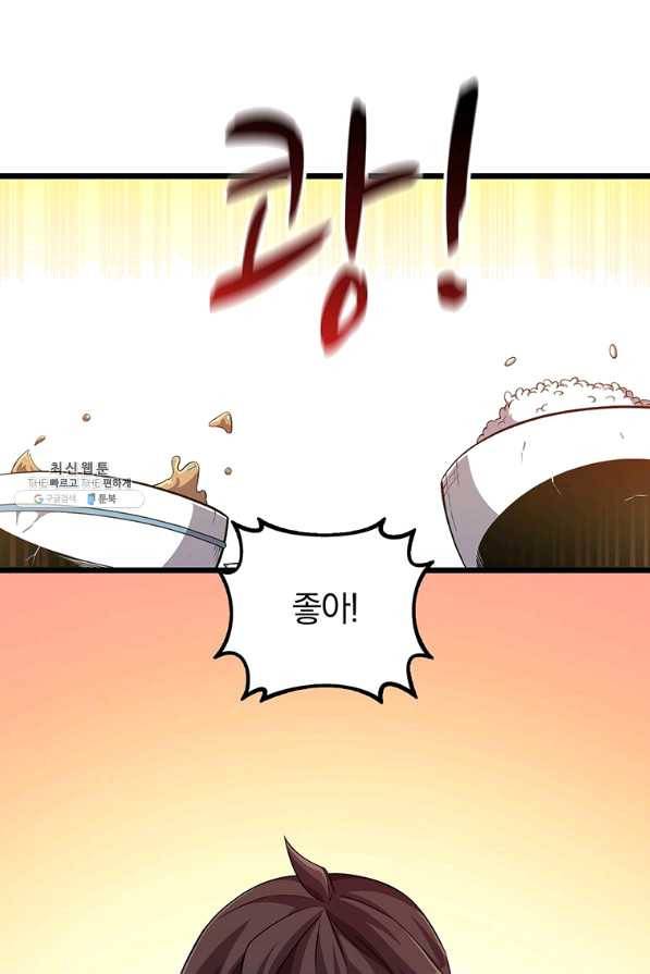 마탄의 사수 56화 8