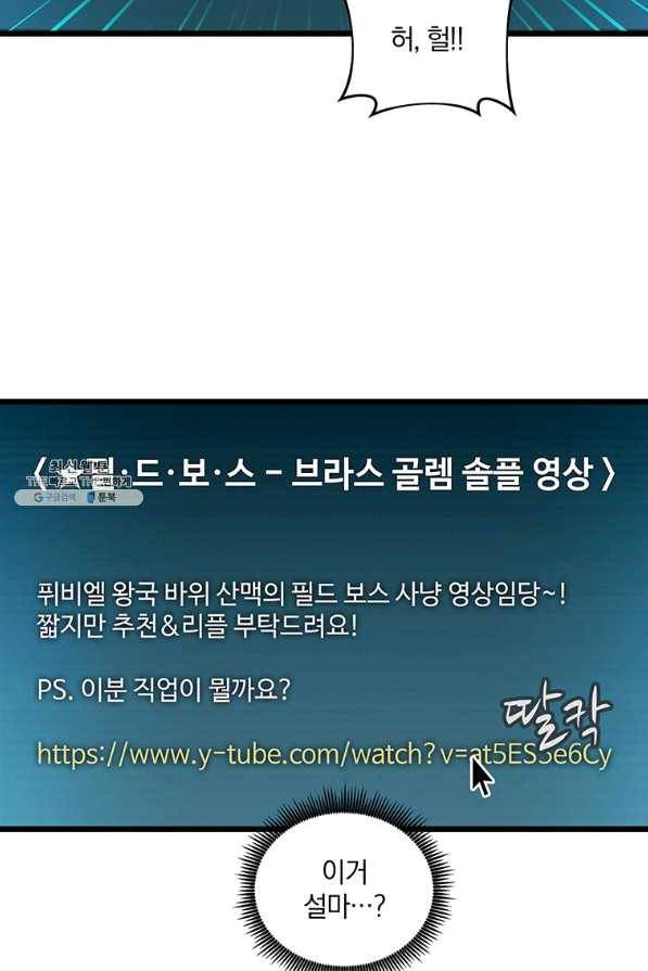 마탄의 사수 56화 13